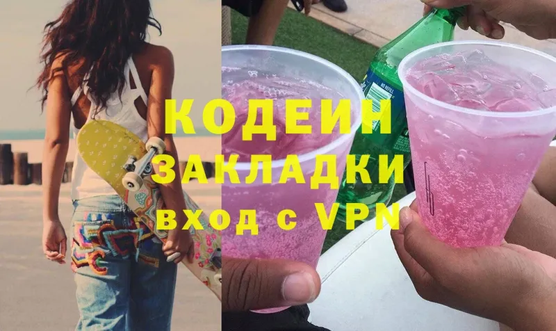 Кодеиновый сироп Lean Purple Drank  дарк нет состав  Буй 